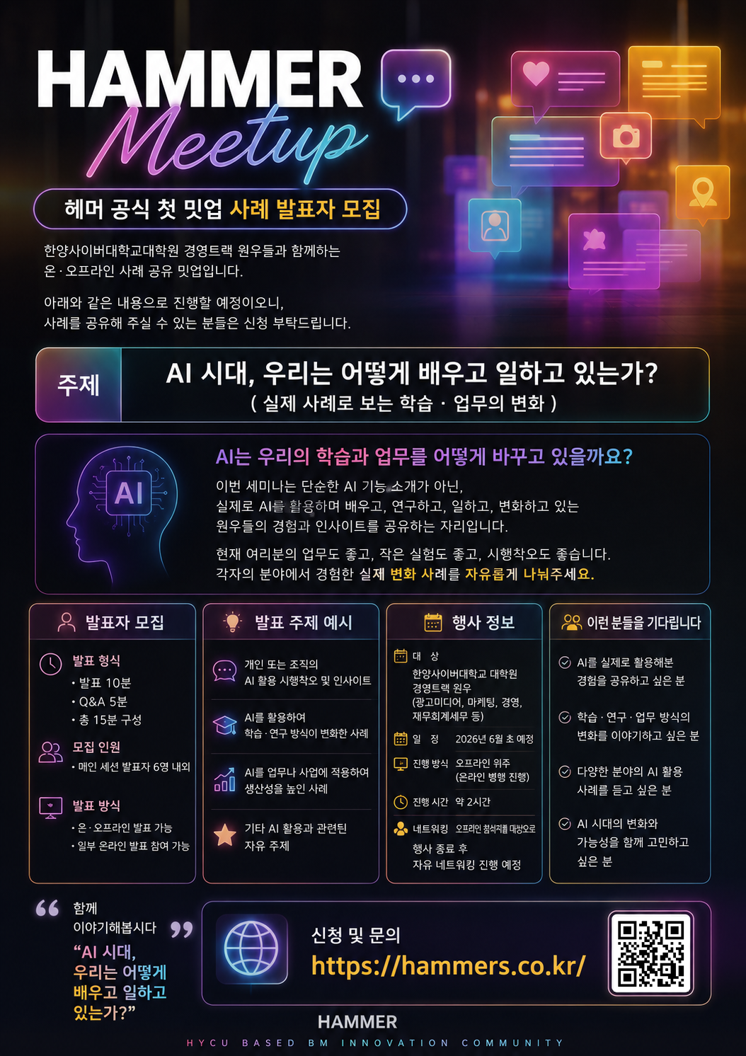 HAMMER Meetup 포스터